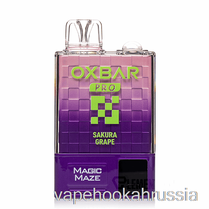 вейп Россия Oxbar Magic Maze Pro 10000 одноразовый сакура виноград